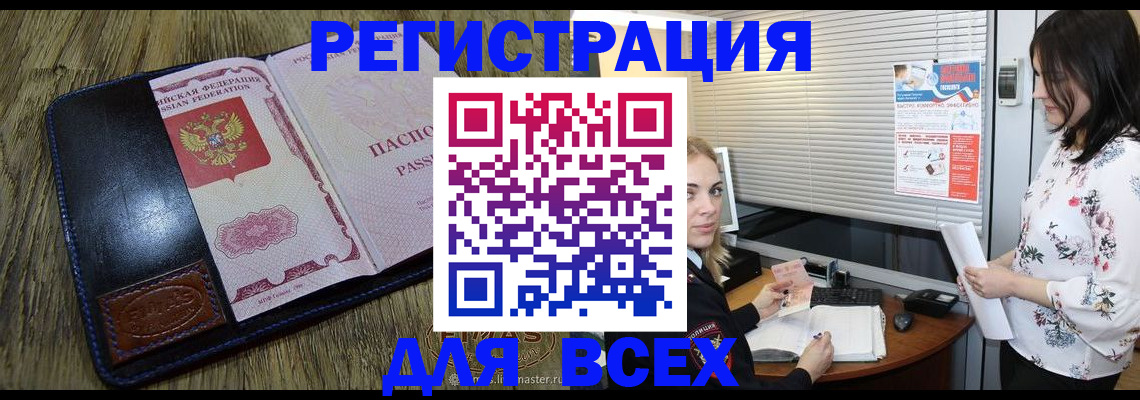 временная регистрация в Крымске