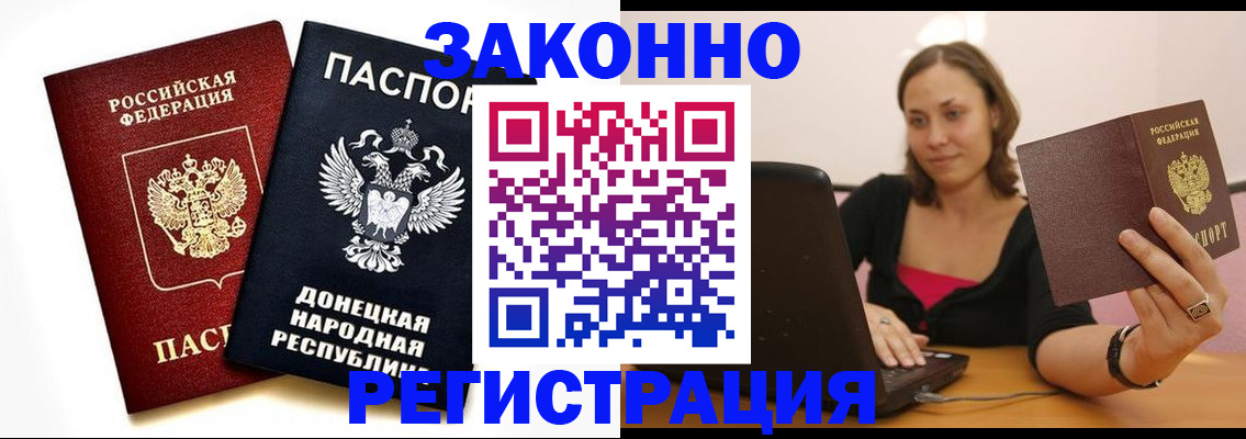 прописка паспорт в Крымске