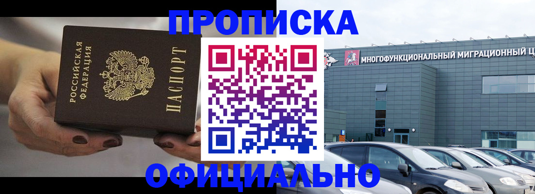 прописка ребенка в Крымске
