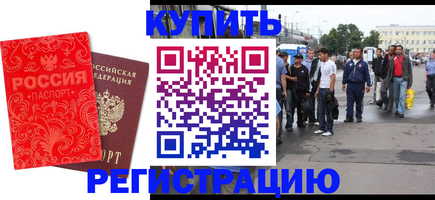 прописка в квартире в Крымске