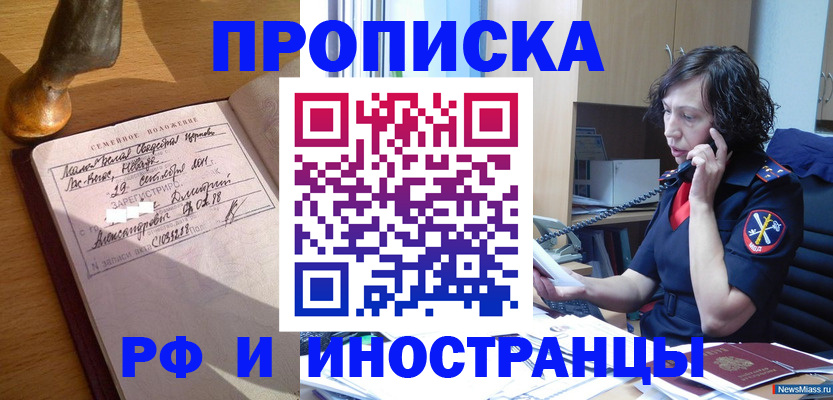 прописка для военкомата в Крымске