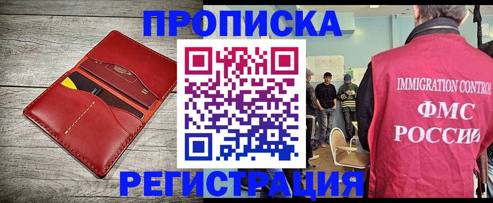 прописка в Крымске