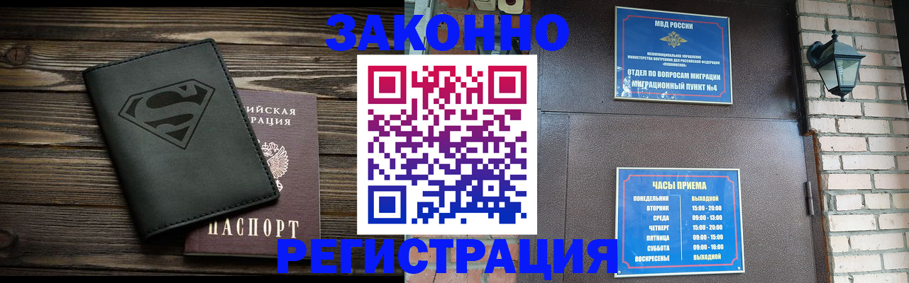 прописка законно в Крымске