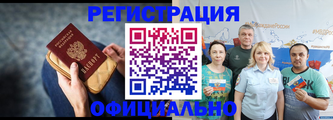 прописка гарантия в Крымске