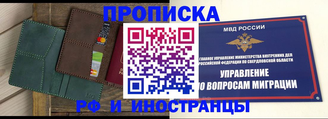 прописка для работы в Крымске